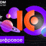 "Ростелеком" приглашает в цифровое будущее: фокус на отечественные ИТ-разработки и спутниковые технологии связи - Волга Ньюс