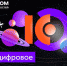 "Ростелеком" приглашает в цифровое будущее: фокус на отечественные ИТ-разработки и спутниковые технологии связи - Газета Репортёр
