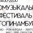 В Самаре пройдет второй кинофестиваль «Топинамбур» в ЦРК «Художественный» - ProGorodSamara.Ru