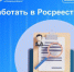Работа в таком учреждении может представлять интерес для многих людей, стремящихся вносить свой вклад в развитие государства и расти по карьерной лестнице. - НИА Самара