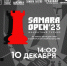 Шахматный турнир на призы фракции КПРФ в СГД "SAMARA OPEN 2023". - Федерация шахмат