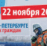 Ярмарка вакансий Санкт-Петербурга для работников из регионов Российской Федерации пройдёт в формате online 22 ноября 2023 года. - ProGorodSamara.Ru