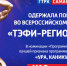 ГТРК «Самара» стала победителем «ТЭФИ Регион-2023» - ГТРК Самара