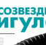 В Самаре пройдет XIV Всероссийский конкурс молодых музыкантов "Созвездие Жигулей" - ProGorodSamara.Ru