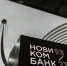 Годовой отчет Новикомбанка признан лучшим по дизайну - Волга Ньюс