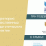 Региональный марафон отечественных педагогических практик - СГСПУ