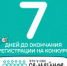 До окончания приема заявок на конкурс осталась неделя. - НИА Самара