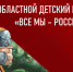 Определены победители конкурса «Все мы – Россия!» - 2023 - Портал Все мы - Россия!