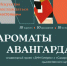 в Самарском художественном музее открывается первый ольфакторный проект - НИА Самара