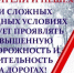 Региональная Госавтоинспекция в связи со сложными погодными условиями напоминает участникам дорожного движения о соблюдении правил дорожного движения - ГИБДД