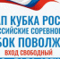 Первый этап Кубка России по синхронному катанию на коньках пройдет в Самарской области - НИА Самара