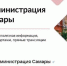 Страница администрации Самары ВКонтакте признана одним из лучших госпабликов региона - SamaraGIS.Ru