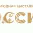 Трехмиллионный посетитель выставки «Россия» получил подарок от Президента РФ: открытку и поездку на космодром - НИА Самара