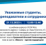 Вместе – против коррупции - СГСПУ