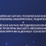 Продлен срок приема тезисов докладов для участия в XXXI РНТК «Актуальные проблемы информатики, радиотехники и связи» и XII РНМК «Актуальные проблемы высшего образования в области инфокоммуникационных технологий» - ПГУТИ