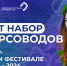 набор на экскурсоводов.jpg - СамГУПС