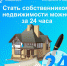 Росреестр: стать собственником недвижимости можно за 24 часа - Губерния ТВ