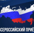 20 января депутаты ЛДПР проведут очередной Всероссийский приём граждан! - ЛДПР