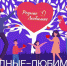 Трудовая династия из Сызрани примет участие в семейном форуме "Родные — Любимые" - Губерния ТВ