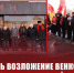 В 100-летнюю годовщину со дня кончины Владимира Ильича Ленина состоялось возложение венков и цветов к Мавзолею на Красной Площади - КПРФ