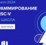 Открыта регистрация на Зимнюю школу «Программирование для RISC-V» от компании YADRO и Университета Лобачевского - ПГУТИ