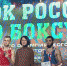 В Самаре завершился Кубок России по боксу посвященный Олегу Саитову - ProGorodSamara.Ru