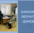 Бабушку вернули домой - УФССП России по Самарской области