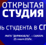 ГТРК «Самара» начинает новый проект «Открытая студия» - ГТРК Самара
