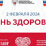 2 февраля на Выставке "Россия" пройдет День здоровья - Противотуберкулезный диспансер
