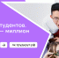 Российские студенческие отряды объявляют конкурс для всех студентов - СГЭУ