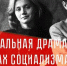 В Самаре пройдет лекция об экзистенциальной драме в социализме 10 февраля - ProGorodSamara.Ru