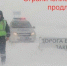 Продлено временное ограничение движения транспорта - ГИБДД