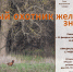 Афиша Каждый охотник - Союз журналистов