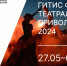 Победители "Театрального Приволжья" поработают с мастерами ГИТИСа - Волга Ньюс