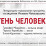 Афиша - Информационно-библиотечная система