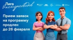 Прием заявок на всероссийскую просветительскую программу "Лига экскурсоводов" продлен до 26 февраля