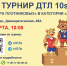Турнир ДТЛ 10s в категории «Желтый мяч» в Самаре - Федерация тенниса
