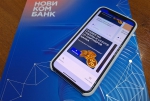 Новикомбанк запустил цифровую платформу дисконтной программы "Новикомскидка"