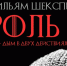 В Самаре состоится премьера спектакля «Король Лир» театра «Город» 9 и 10 марта - ProGorodSamara.Ru