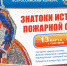 знатоки пожохраны Крым.jpg - СамГУПС