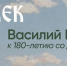 «Человек света»: В Самаре откроется выставка работ Василия Поленова 15 марта - ProGorodSamara.Ru
