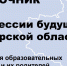 Профессии будущего в Самарской области - Департамент охоты и рыболовства