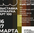 Арт ярмарка - Союз журналистов