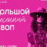 В Samara Gastro пройдёт «Большой весенний своп» - Интернет-журнал Другой город