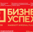 Самарские предприниматели примут участие в финале XIII национальной премии «Бизнес-Успех» - Развитие малого и среднего предпринимательства
