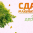 экомарафон самара.jpg - СамГУПС