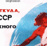 «Человек ниоткуда»: В Самаре пройдет лекция про поиски снежного человека в СССР - ProGorodSamara.Ru