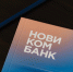 Новикомбанк рассказал о финансовой поддержке МСП в Челябинске - Волга Ньюс