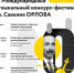 В Самаре состоится конкурс-фестиваль им. Савелия Орлова - Волга Ньюс