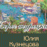Афиша_Берег Турецкий_для сайта - Союз журналистов